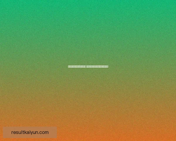 精准足球竞猜预测技巧分析 打造你的赢家策略和胜率提升方法