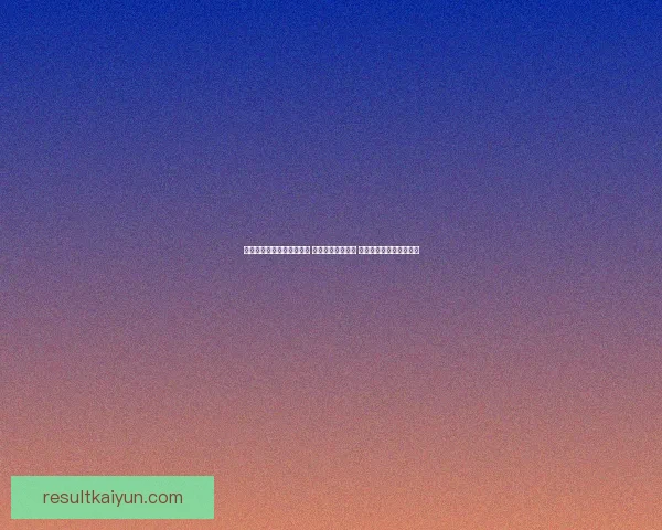 开云体育登录平台全新升级 用户体验全面提升 让您的每一次登录更畅快