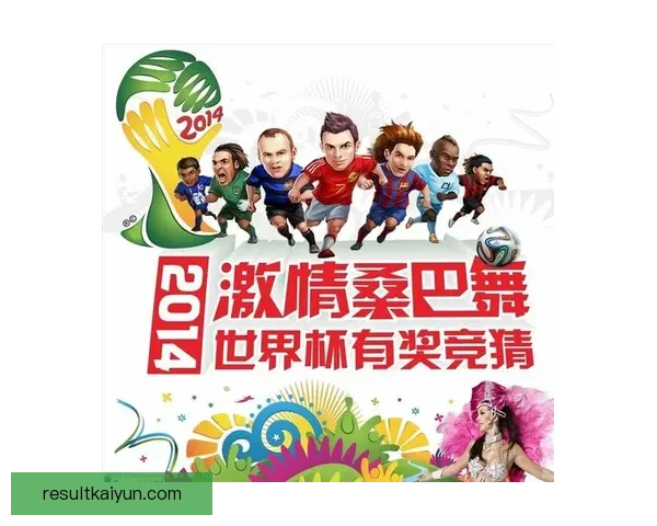 世界杯足球竞猜官网最新玩法攻略与中奖秘籍全解析